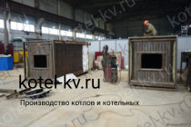 Изготовление водогрейных котлов КВа-4.0 на газе и жидком топливе