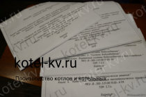 Проектная документация на модульную котельную
