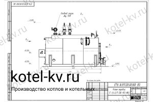 Паровой котел 1500 кг 130 С твердотопливный